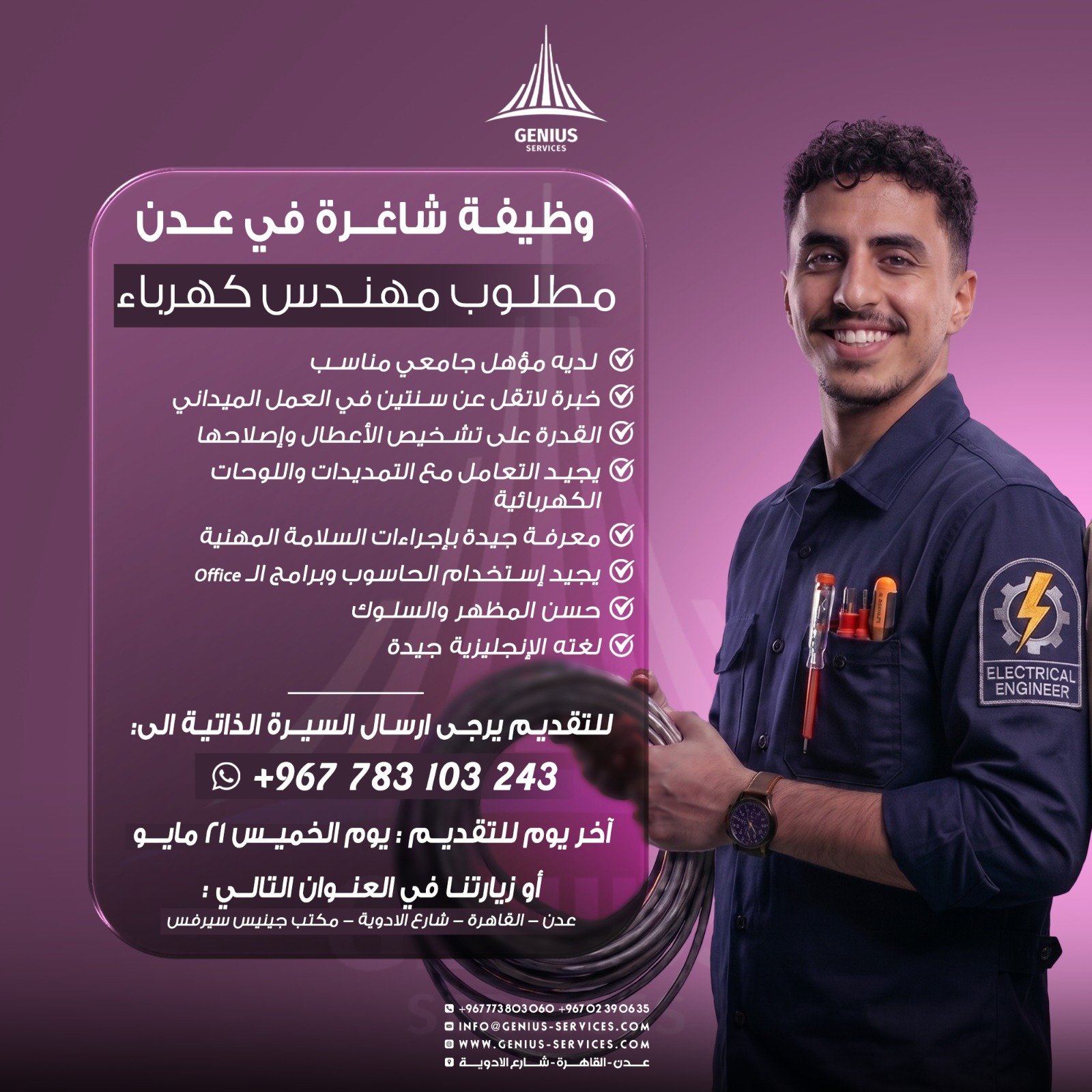 مهندس كهربائي
